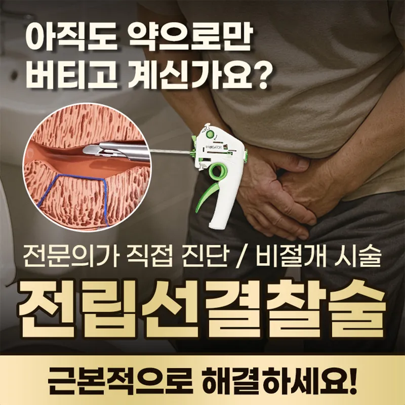 Dongbi Urology Clinic Gangnam