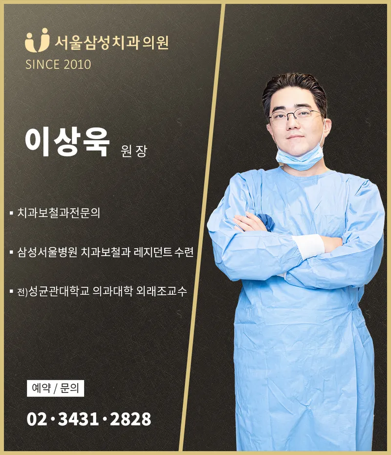 서울삼성치과의원
