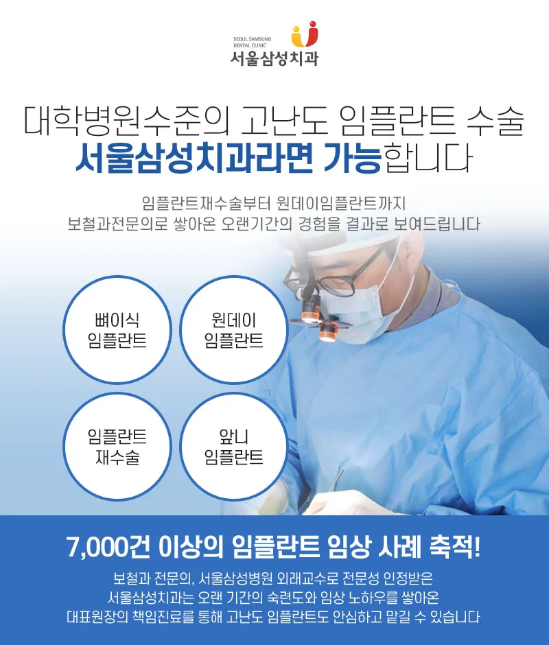 서울삼성치과의원 잠실점