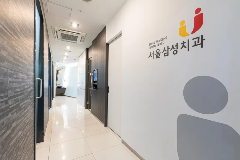 서울삼성치과의원 잠실점
