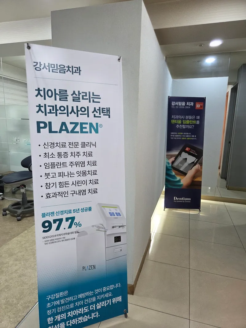 Gangseo Faith Dental Clinic