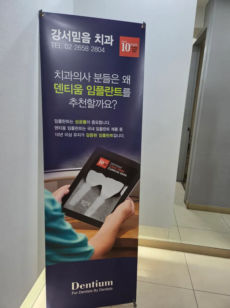 Gangseo Faith Dental Clinic