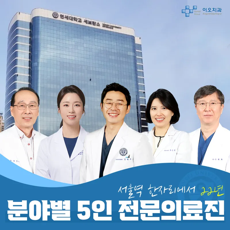 이오치과의원