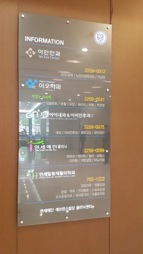 이오치과의원