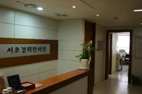 Seochogyeonghui Korean Medicine Clinic