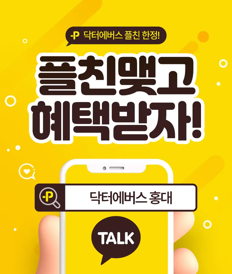 Doctor Ever's Clinic Hongdae Station