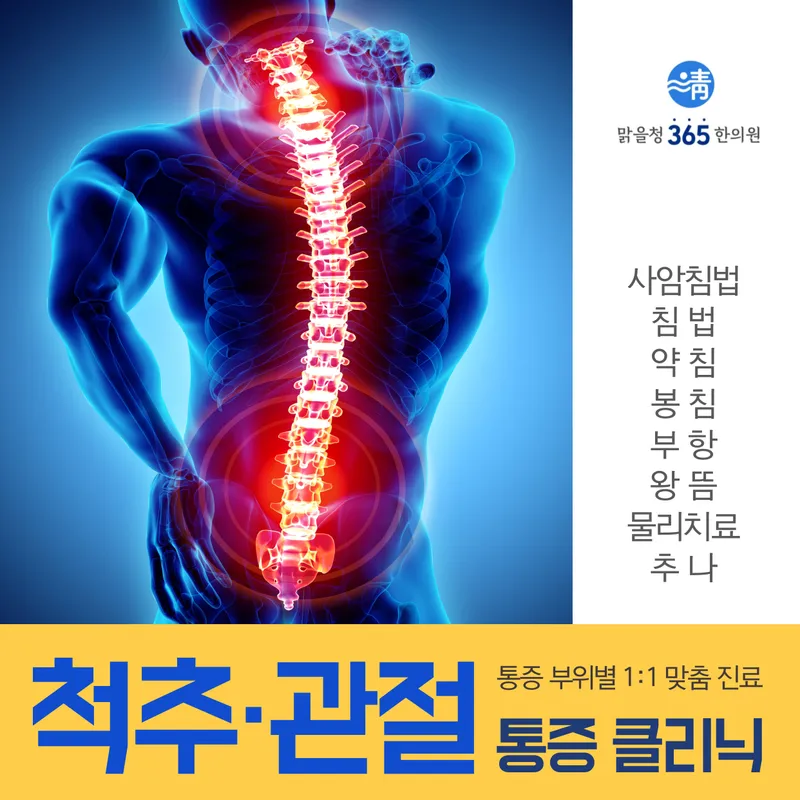 Malgeulcheong365 Korean Medicine Clinic
