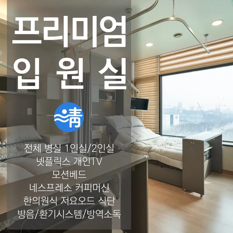 Malgeulcheong365 Korean Medicine Clinic
