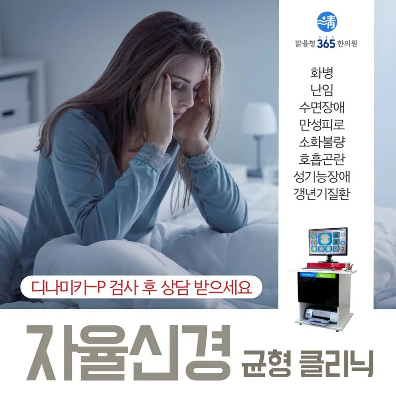 Malgeulcheong365 Korean Medicine Clinic