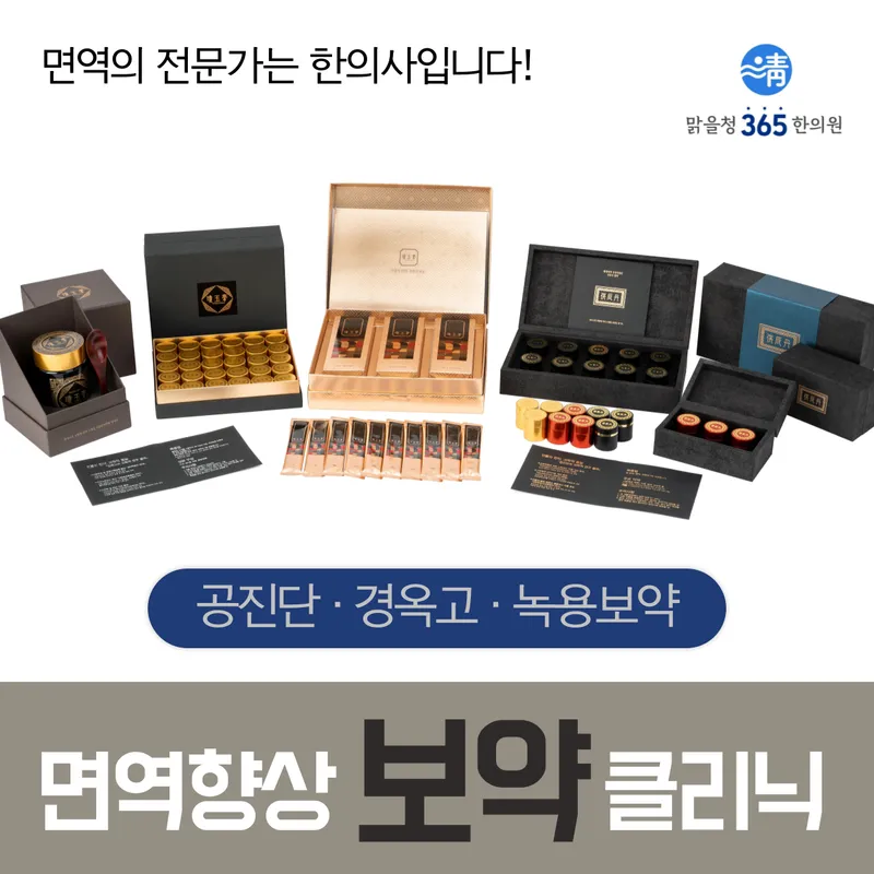 Malgeulcheong365 Korean Medicine Clinic