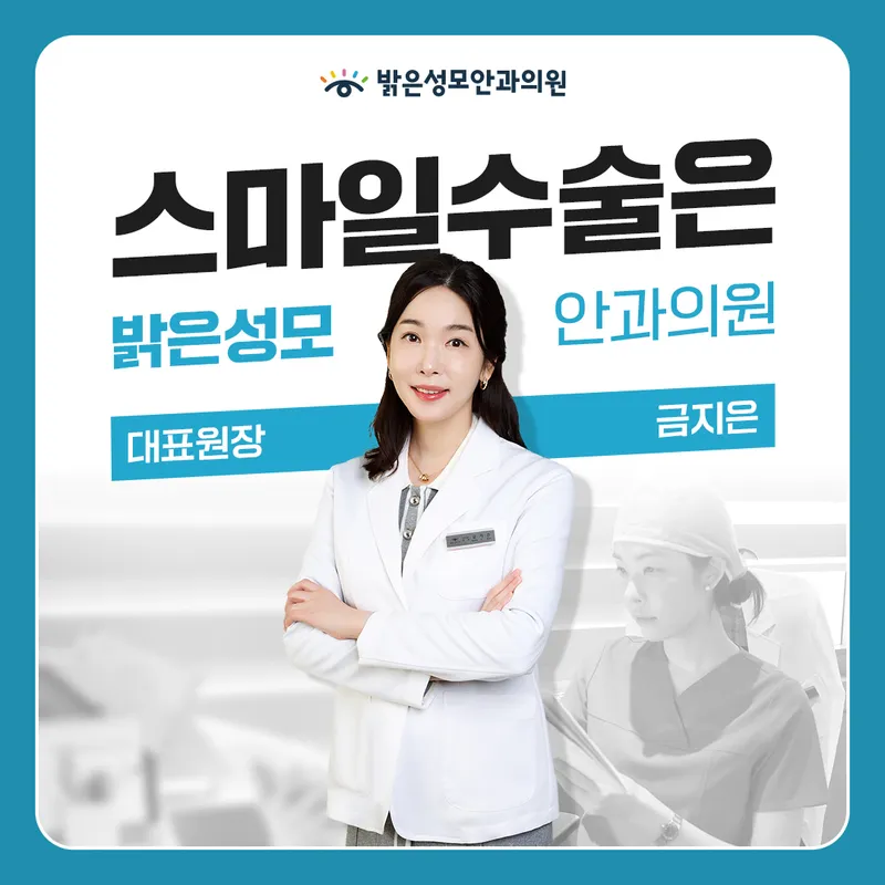 Bright Smile Eye Clinic