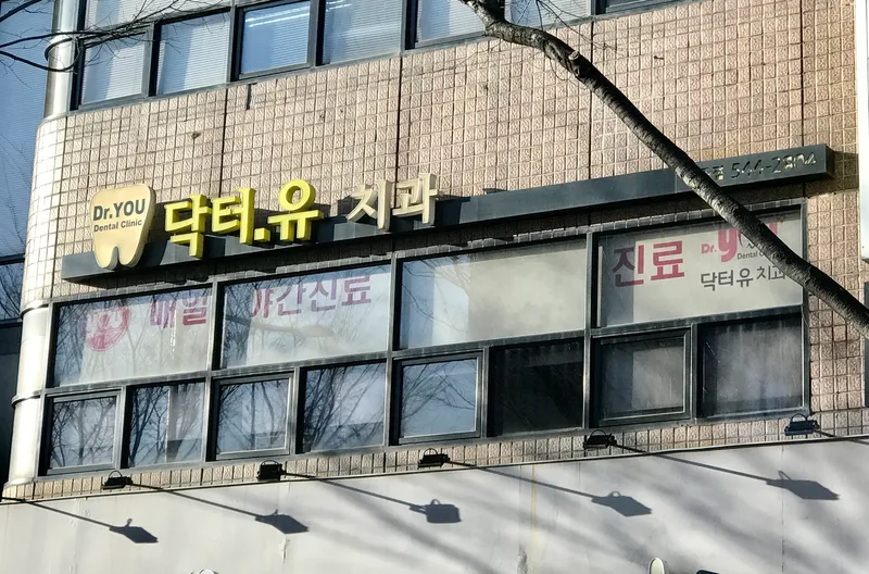 Doctor Yuji's Dental Clinic