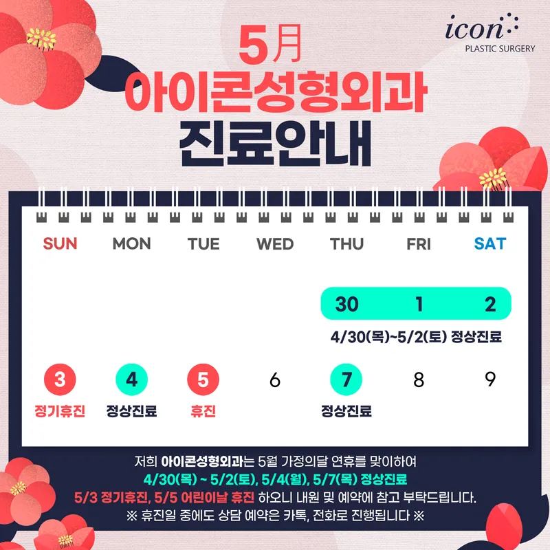 Icon Plastic Surgery Clinic