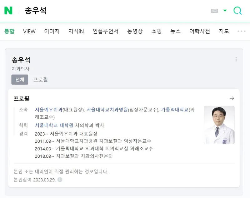 Seoul Yewoo Dental Clinic