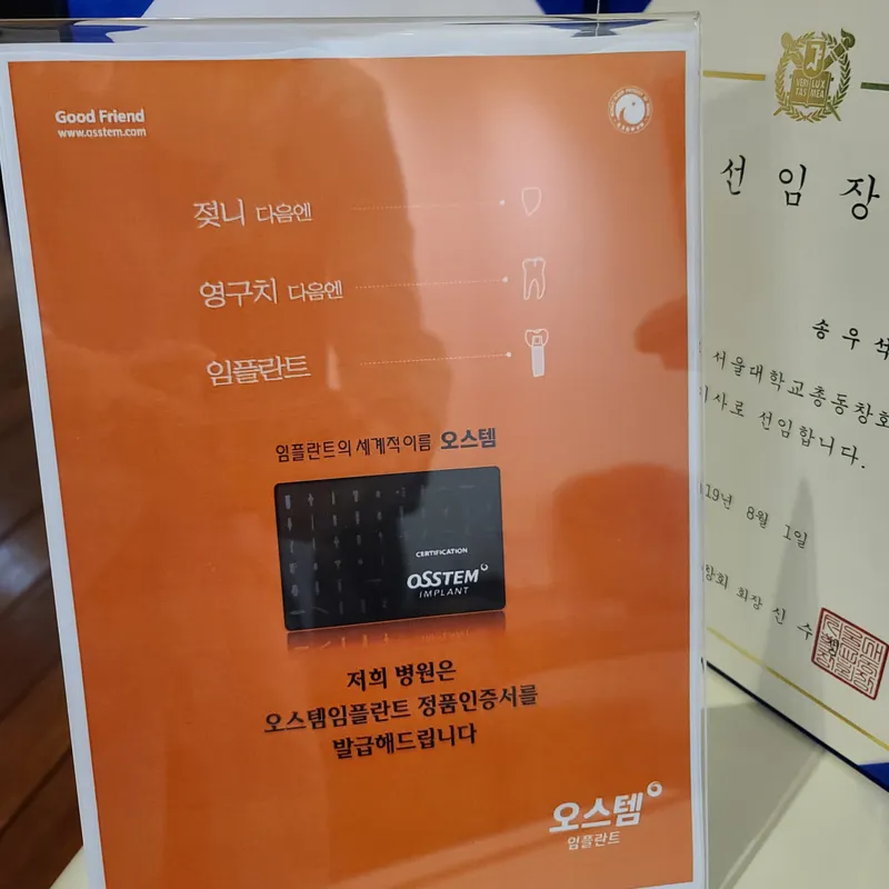Seoul Yewoo Dental Clinic