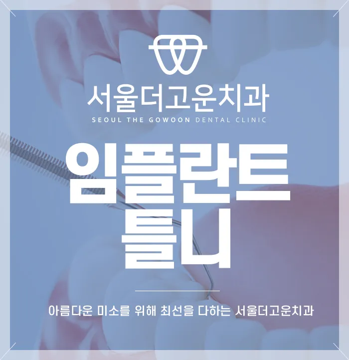Seoul The Goowin Dental Clinic Gangil Branch