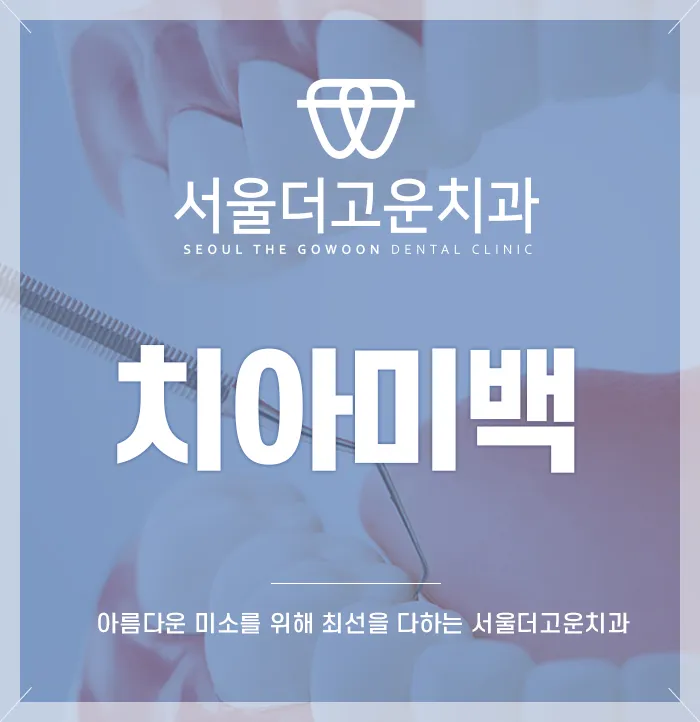 Seoul The Goowin Dental Clinic Gangil Branch