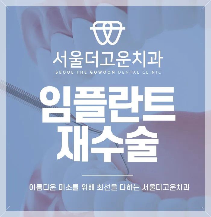 Seoul The Goowin Dental Clinic Gangil Branch