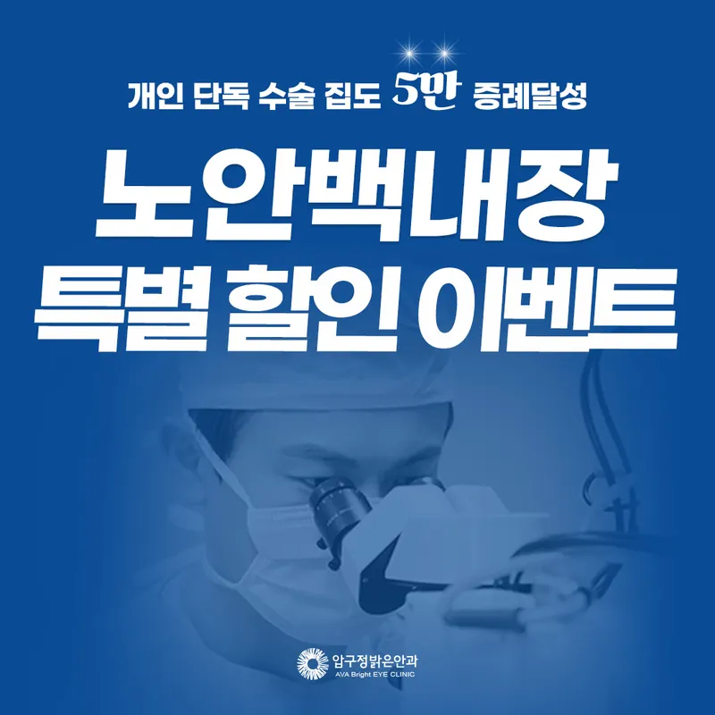 Apgujeong Bright Eye Clinic
