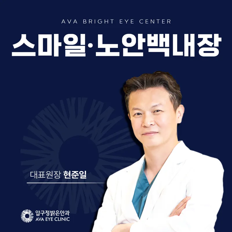 Apgujeong Bright Eye Clinic