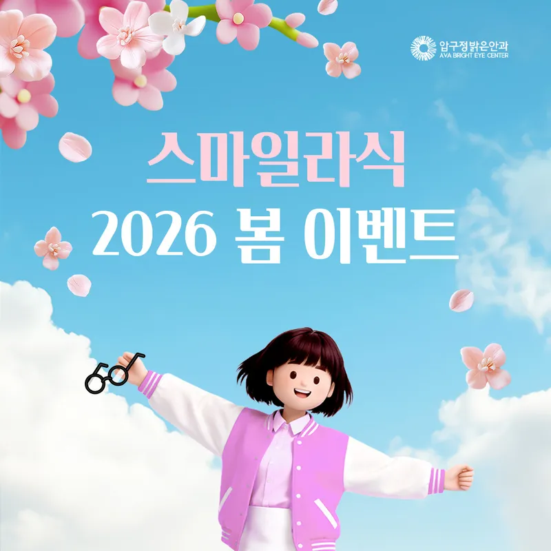 Apgujeong Bright Eye Clinic