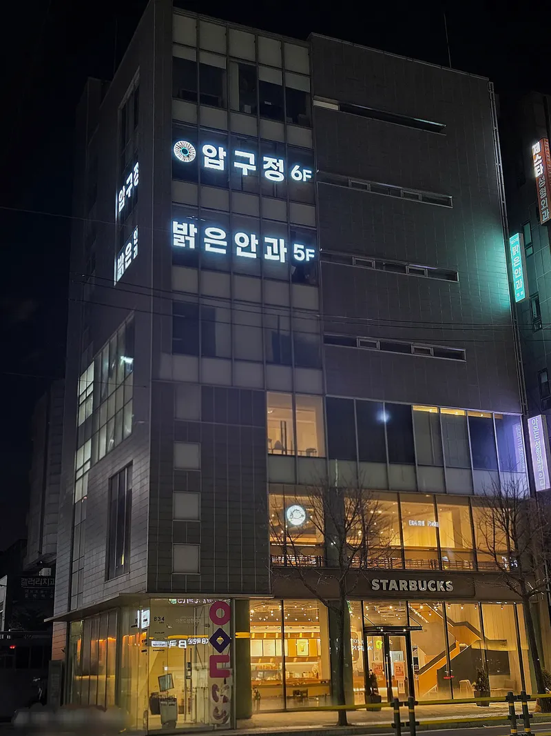 Apgujeong Bright Eye Clinic