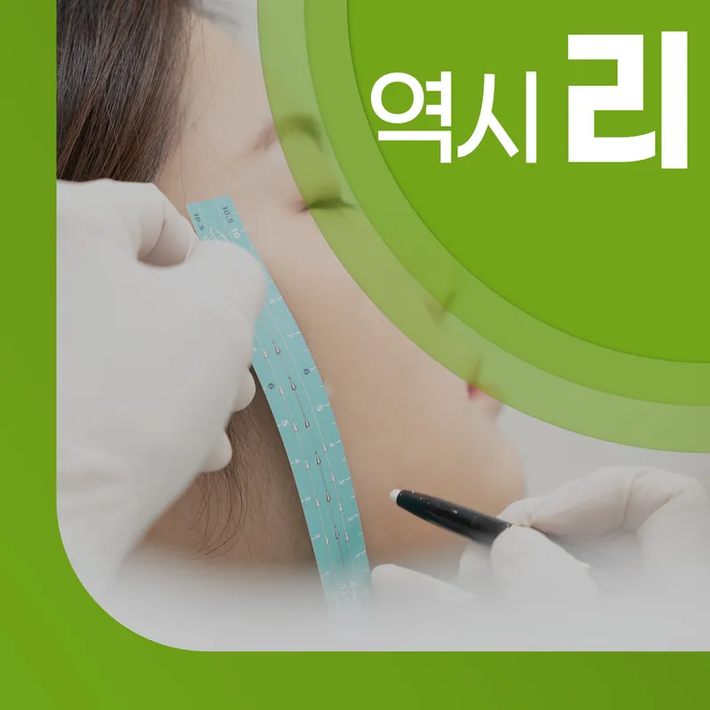 Gangnam Leader Dermatology Clinic