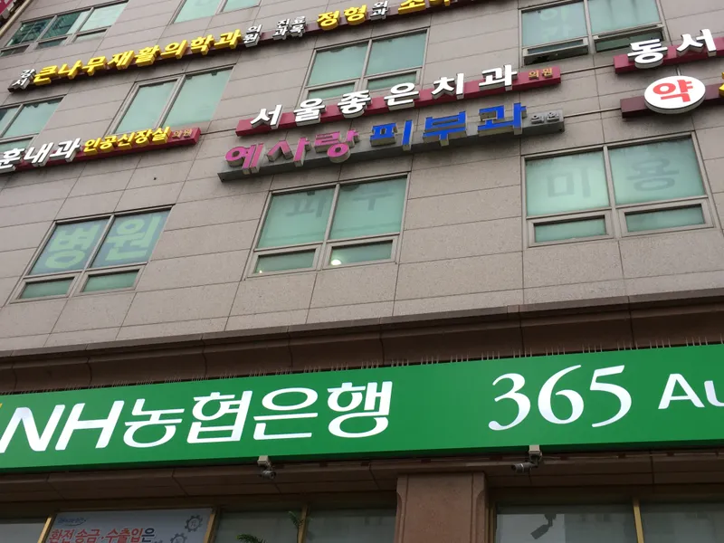 Yeseong Dermatology Clinic