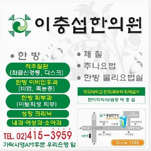 Lee Chung Seob Clinic