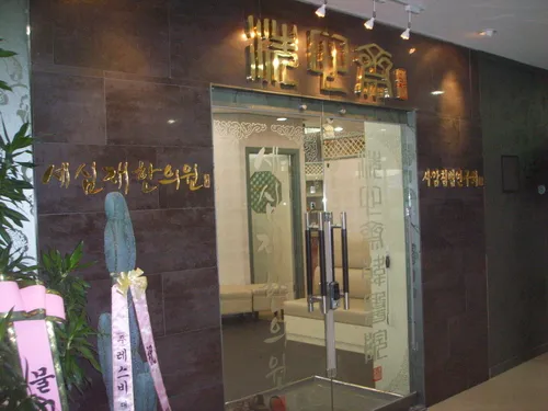 Sesimjaehan Clinic