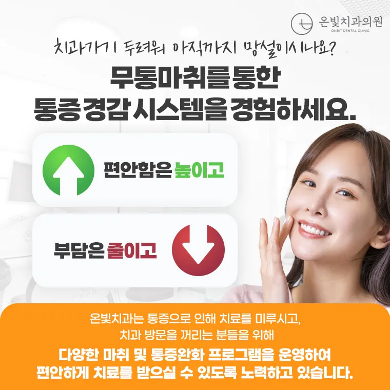 온빛치과의원
