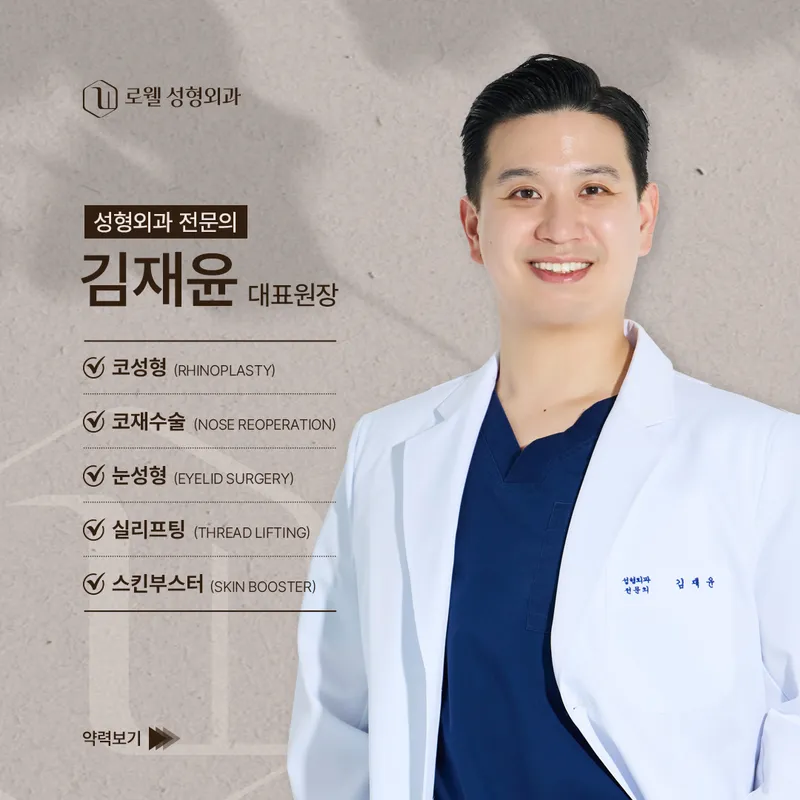 Loewell Plastic Surgery Gangnam Branch