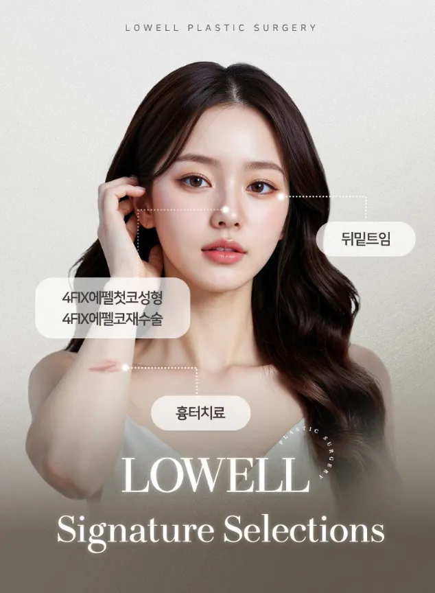 Loewell Plastic Surgery Gangnam Branch