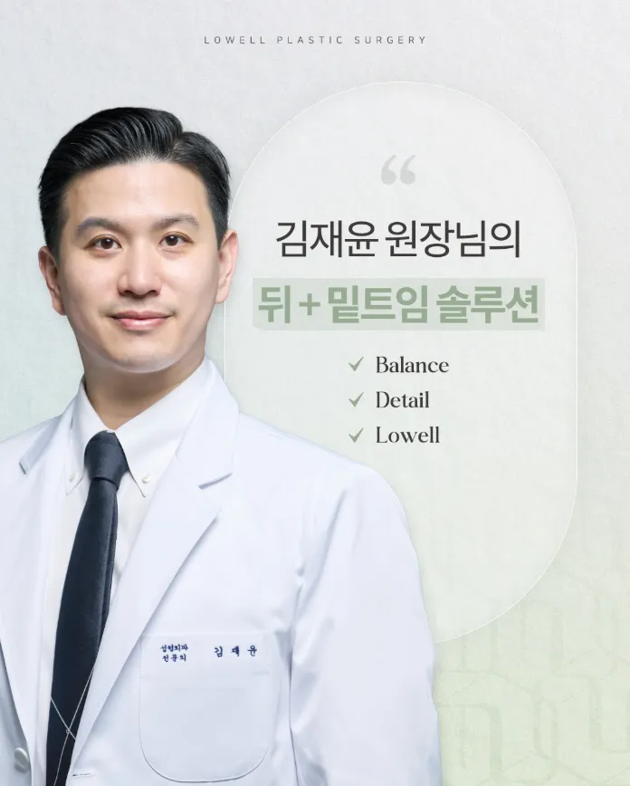 Loewell Plastic Surgery Gangnam Branch