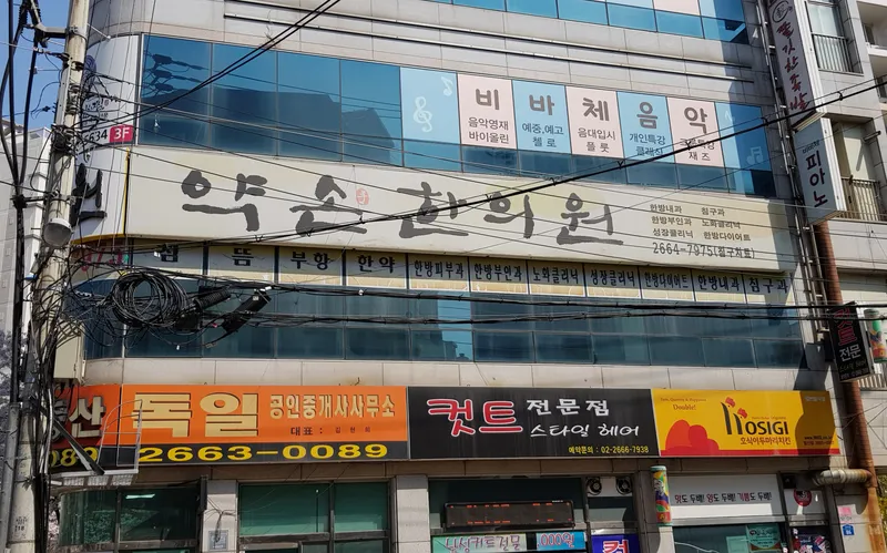 Yakson Korean Medicine Clinic