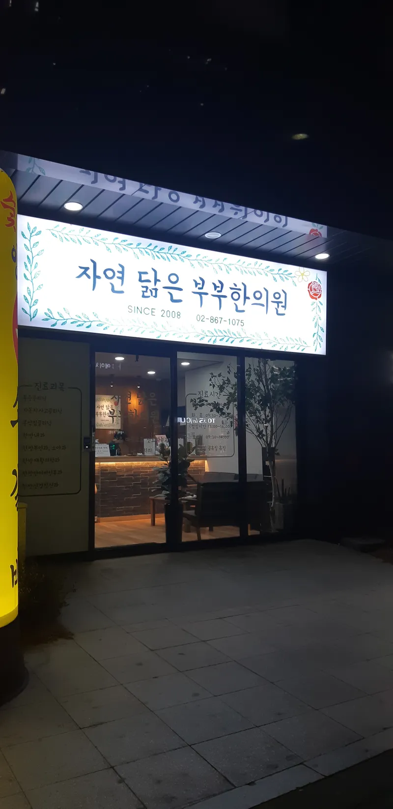Nature-Like Couple Clinic