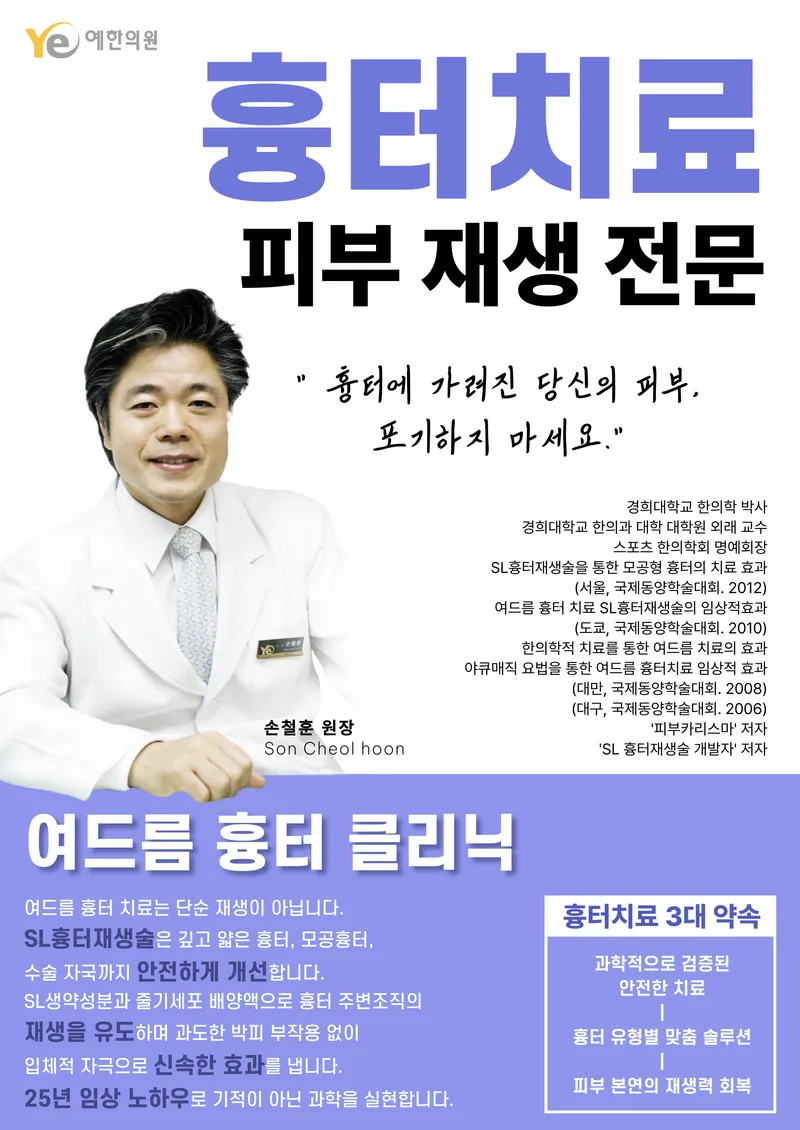 Yea Korean Medicine Clinic