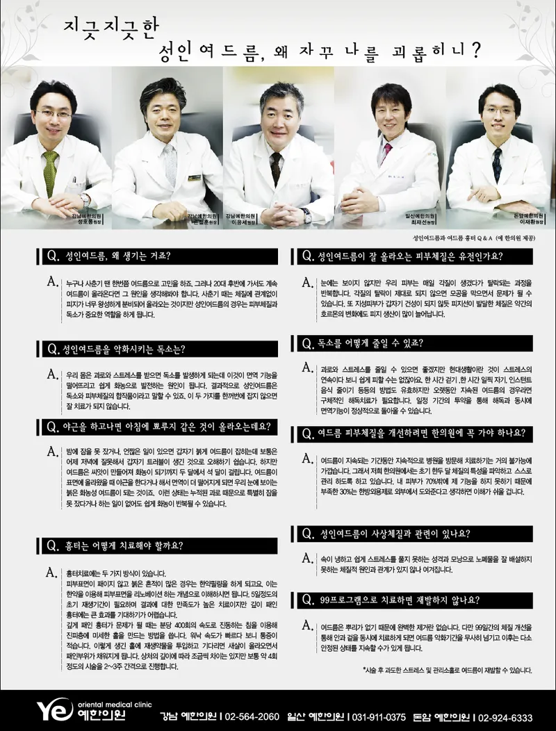 Yea Korean Medicine Clinic