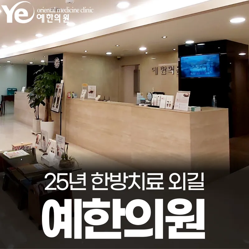 Yea Korean Medicine Clinic