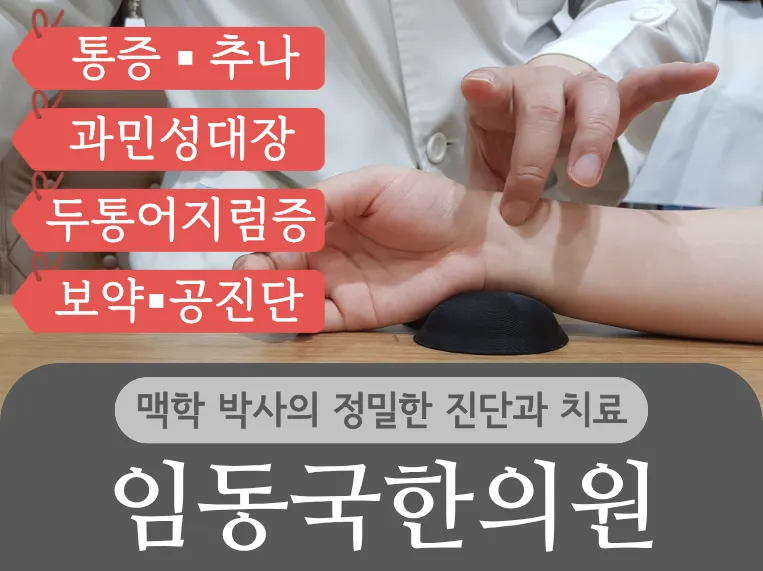 Im Dong-guk Korean Medicine Clinic