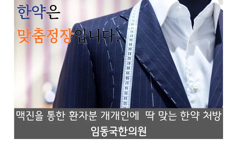 Im Dong-guk Korean Medicine Clinic