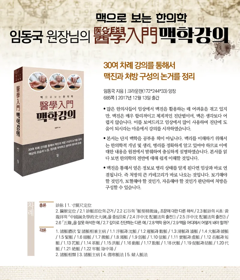 Im Dong-guk Korean Medicine Clinic