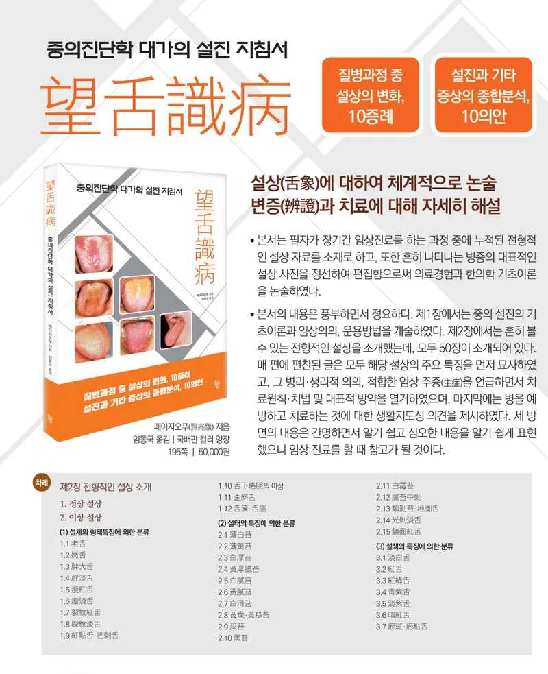 Im Dong-guk Korean Medicine Clinic