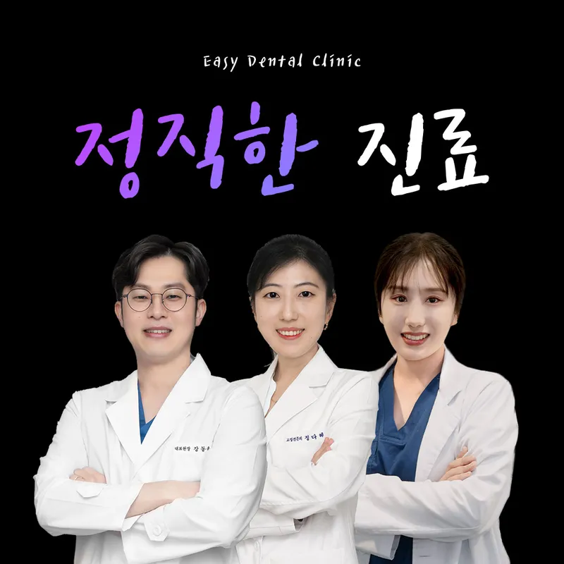 이편한세상치과의원(강서점)