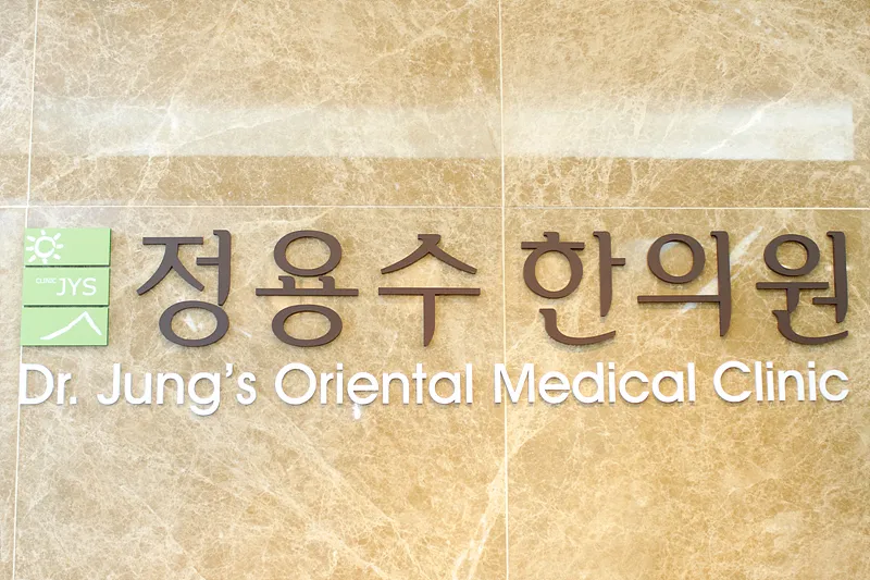 Jeong Yongsoo Korean Medicine Clinic