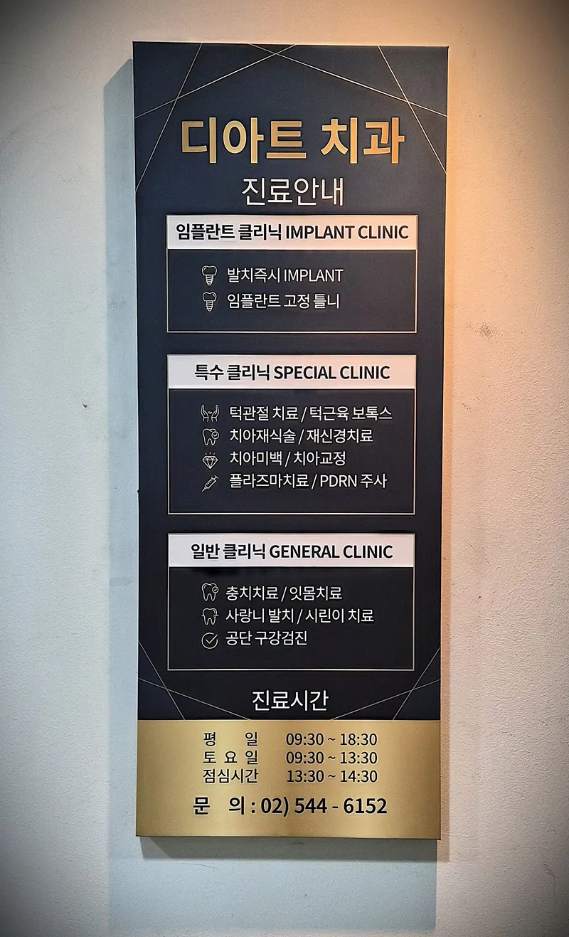 Diatrichi's Clinic
