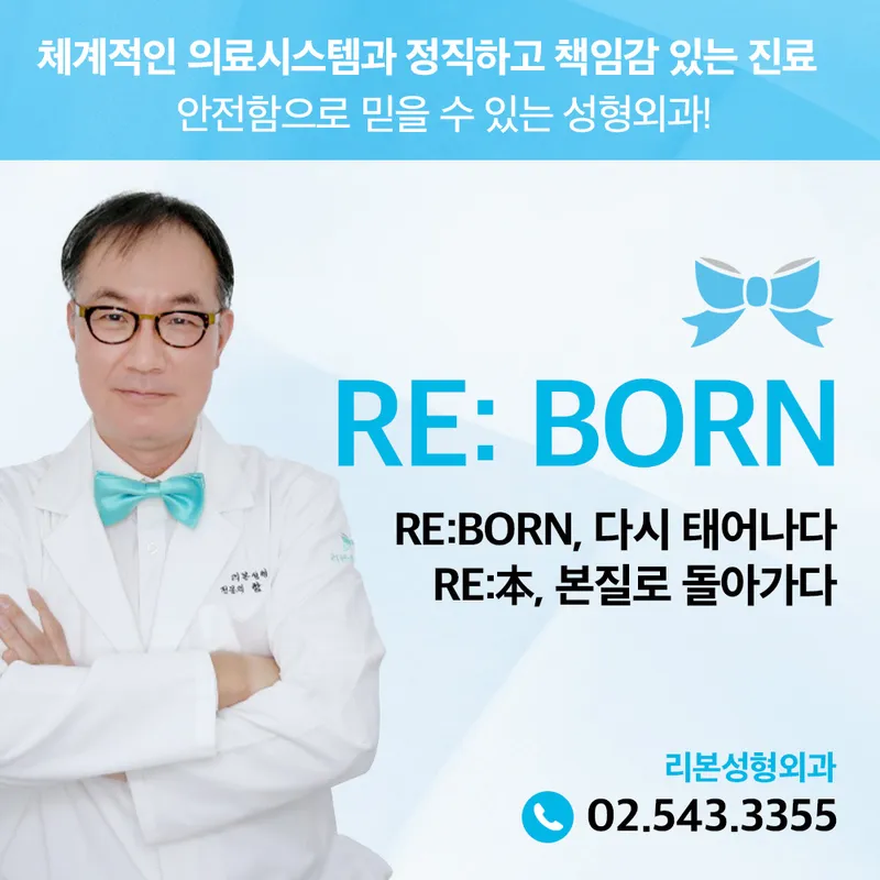 Ribbons Plastic Surgery Clinic