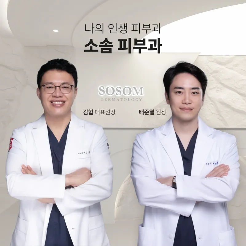 Som Som Dermatology Clinic