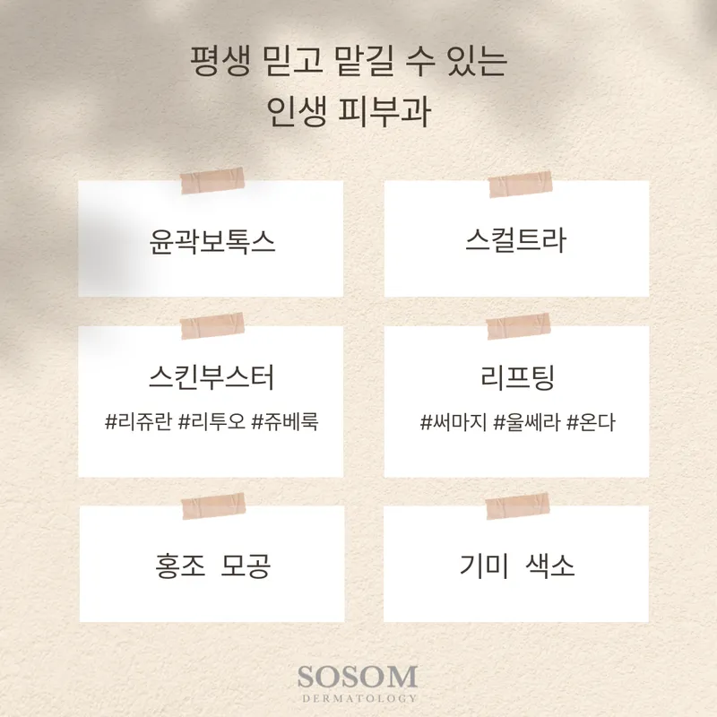 Som Som Dermatology Clinic
