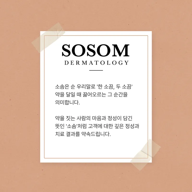 Som Som Dermatology Clinic